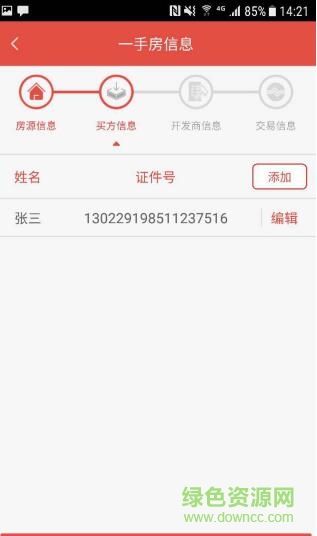 房產交易辦稅助手