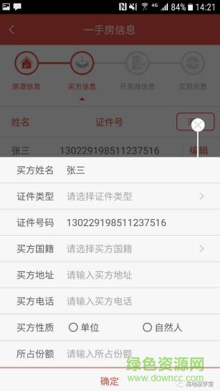 房產交易辦稅助手app