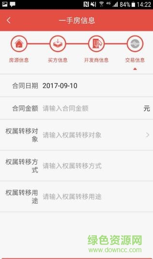 房產交易辦稅助手