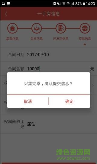 房產交易辦稅助手app