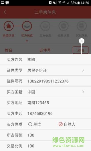 房產交易辦稅助手