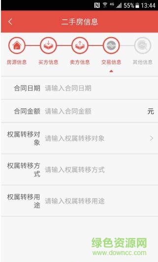 房產交易辦稅助手手機版