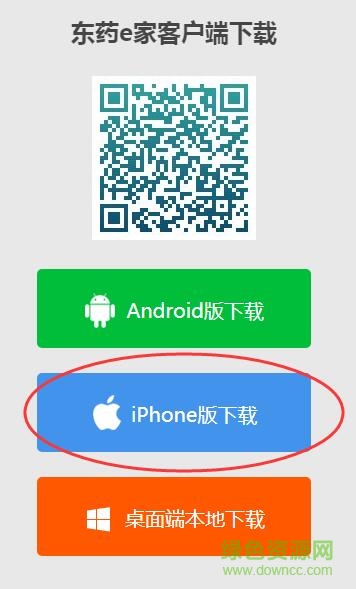 東藥e家蘋(píng)果版