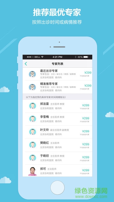 杏林預(yù)約掛號(hào)安卓版