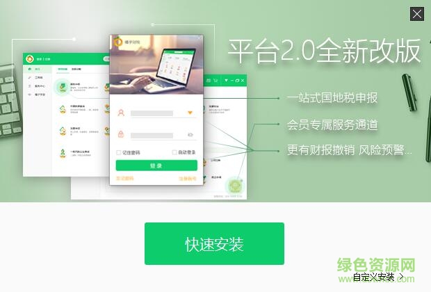 橘子財(cái)稅服務(wù)平臺2.0