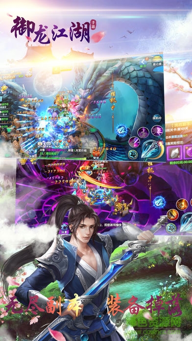 御龙江湖 御龙江湖