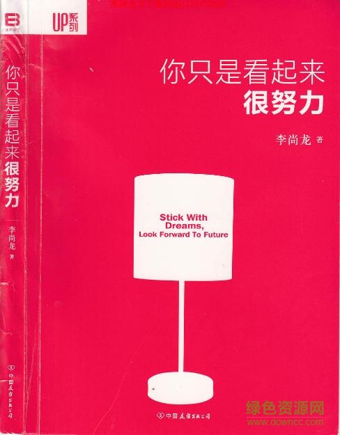 你只是看起來很努力 pdf