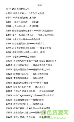 遇見(jiàn)未知的自己pdf