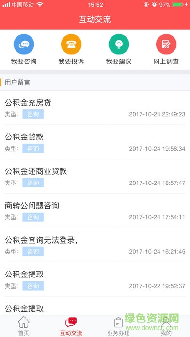 酒鋼住房公積金app