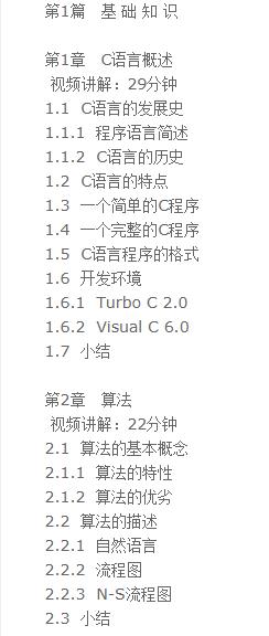 c語(yǔ)言從入門到精通第三版