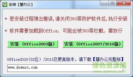 慧辦公正式版 注冊碼