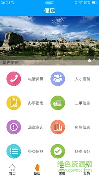 爱靖边app