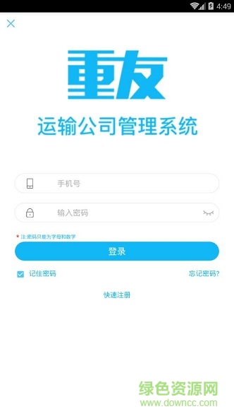 运输公司管理app 运输公司管理app