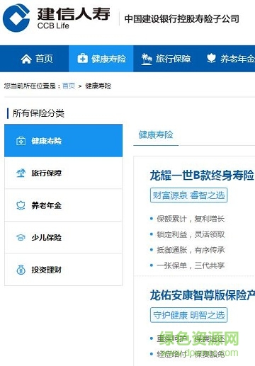 建信e保app苹果版
