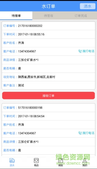 好快活配送系统app