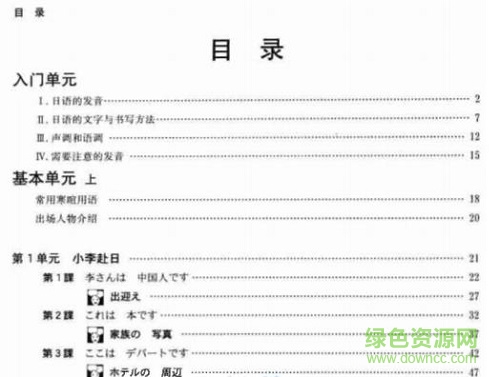 新版中日交流標(biāo)準(zhǔn)日本語(yǔ)初級(jí)上下冊(cè)pdf