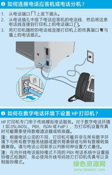 惠普3638打印機(jī)說明書
