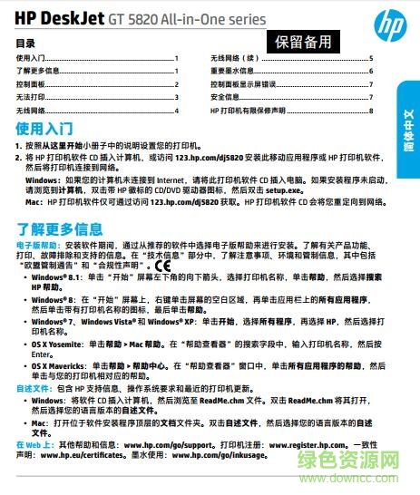 88.jpg hp5820打印机说明书