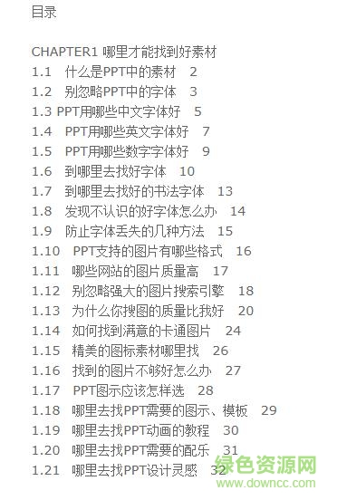 和秋葉一起學(xué)ppt pdf