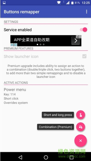 buttons remapper汉化版 buttons remapper汉化版