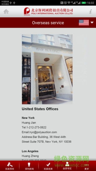 北京保利拍賣app