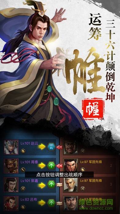 喜撲正統(tǒng)三國安卓版