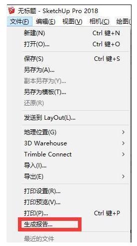 草圖大師2018文件