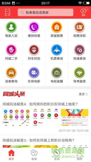 滿(mǎn)洲里同城app