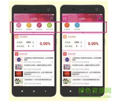 e征收北站新城app