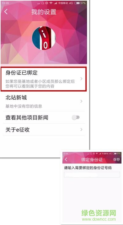 e征收北站新城app