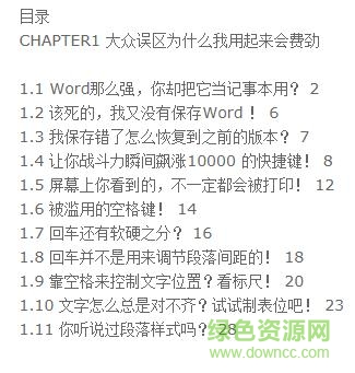 和秋葉一起學(xué)word pdf