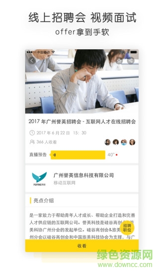 職點(diǎn)迷津app