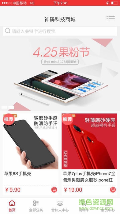 神碼科技安卓 神碼科技安卓