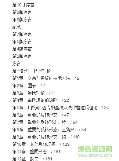 股市趨勢技術(shù)分析 10pdf