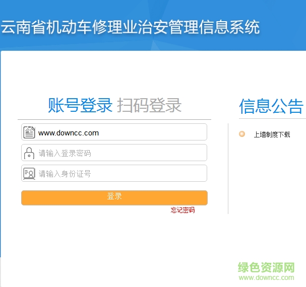 云南机修业管理app下载