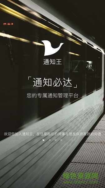 view1.jpg 通知王app