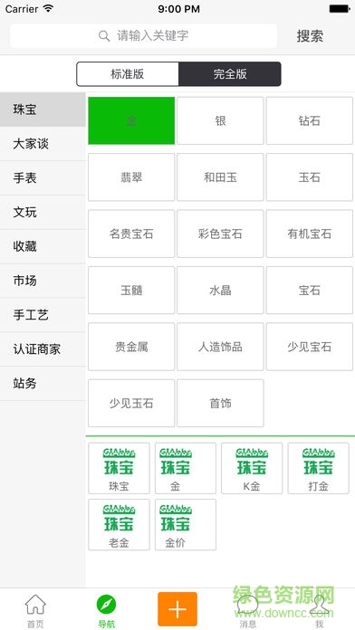 珠寶大家壇app