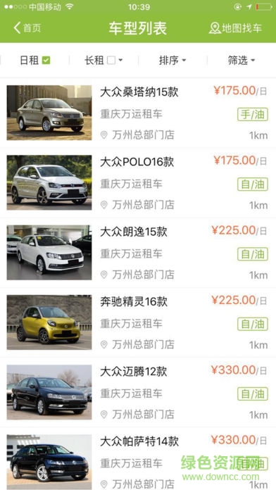 萬運租車app