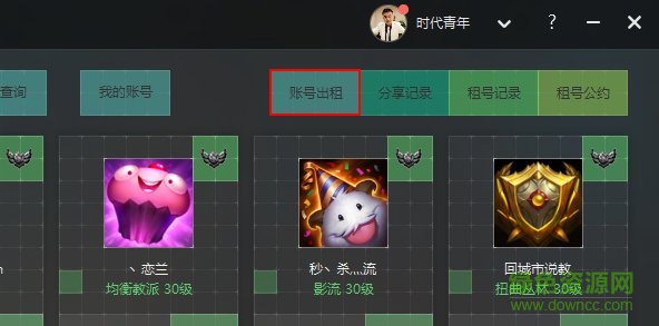 聯(lián)盟哥哥英雄聯(lián)盟借號平臺