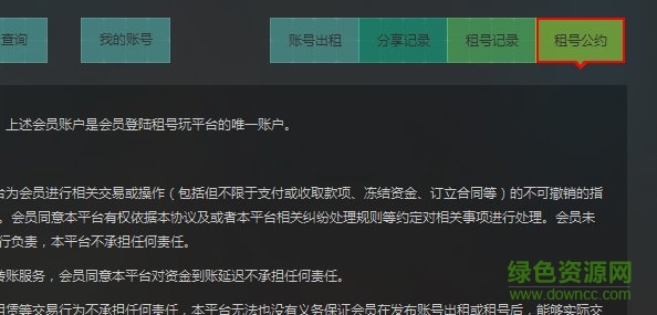 聯(lián)盟哥哥借號平臺