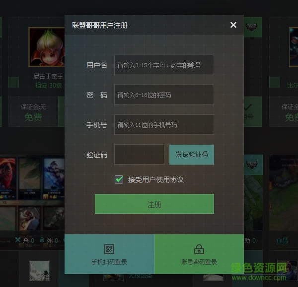 聯(lián)盟哥哥借號平臺