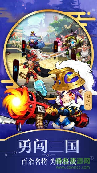 勇闖三國
