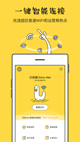 廣東聯(lián)通廠園免費wifi app