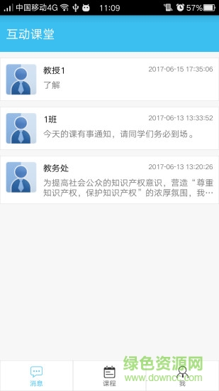 互動課堂學(xué)生端app