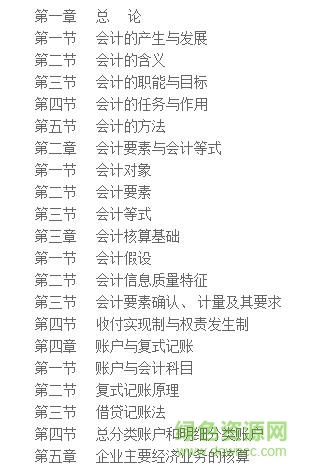 基礎(chǔ)會計第5版pdf