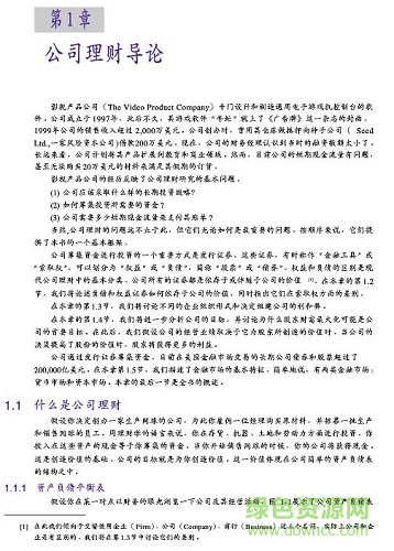 公司理財(cái)11版pdf