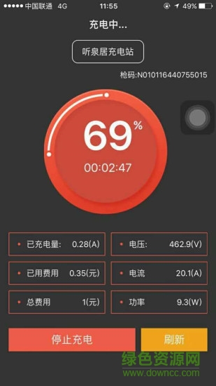 永聯(lián)充電app