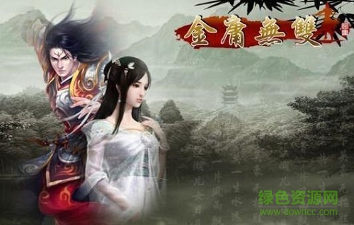 金庸無雙晴天版