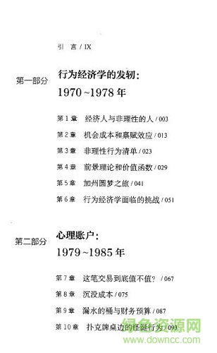 錯誤的行為 pdf
