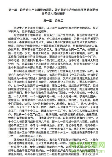 國富論中文版pdf